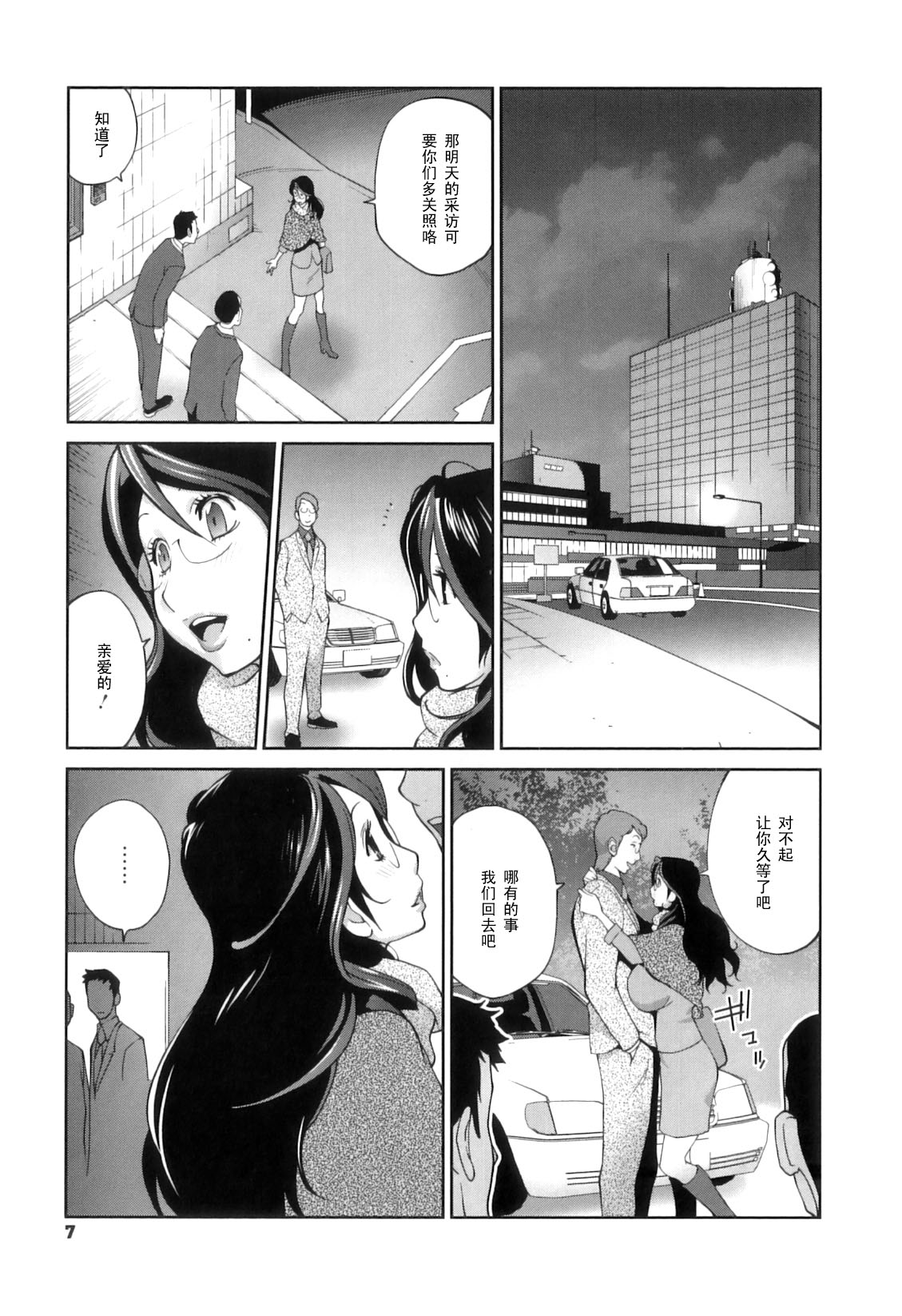 [Kotoyoshi Yumisuke] Doukoku no Taiyou Koukotsu no Tsuki [Chinese] [黑条汉化] page 6 full