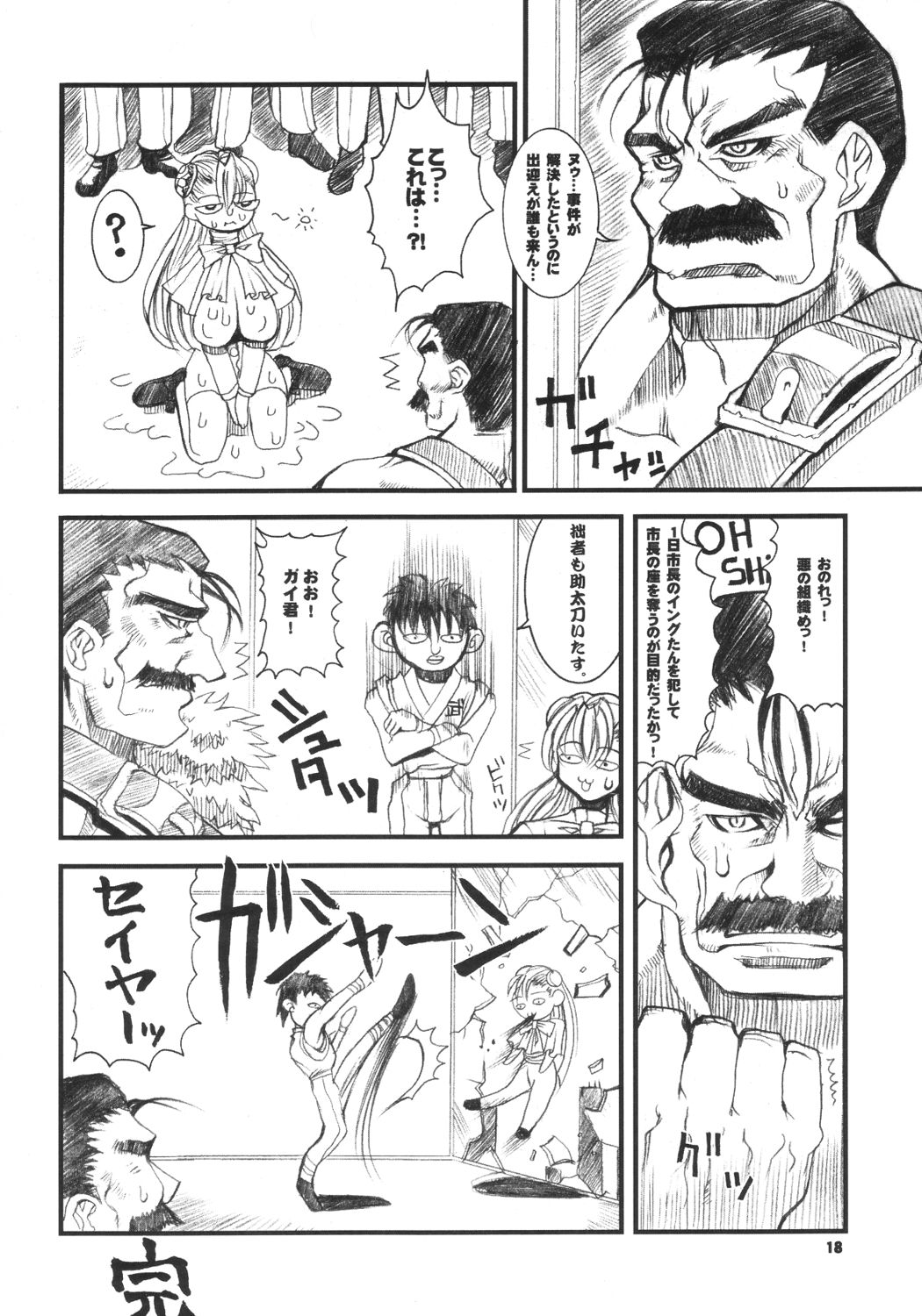 (C63) [Kikyakudou (Karateka-VALUE)] INGRID MENGRID (CAPCOM FIGHTING Jam) page 17 full