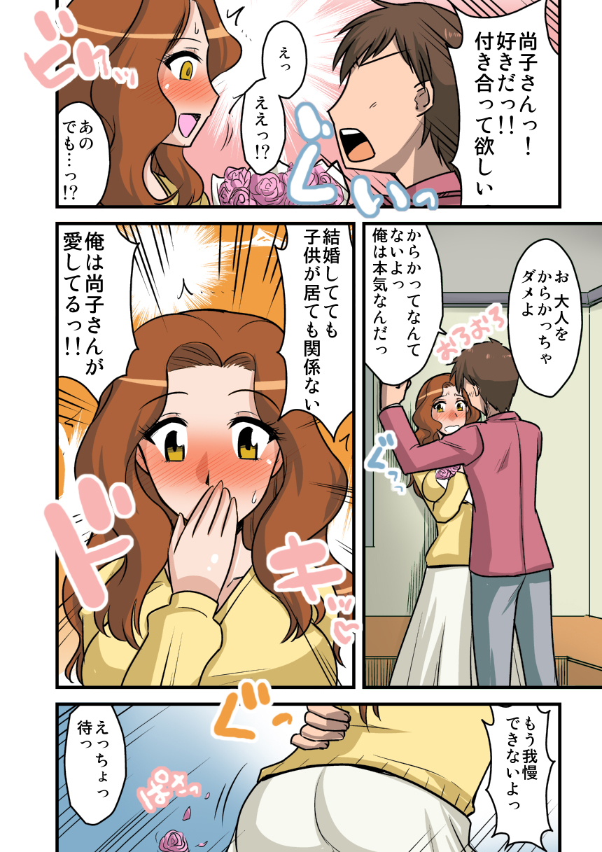 [BicyclE] Tanin no Tsuma wa Mitsu no Aji 3. case / NAOKO (Fresh Precure) page 5 full