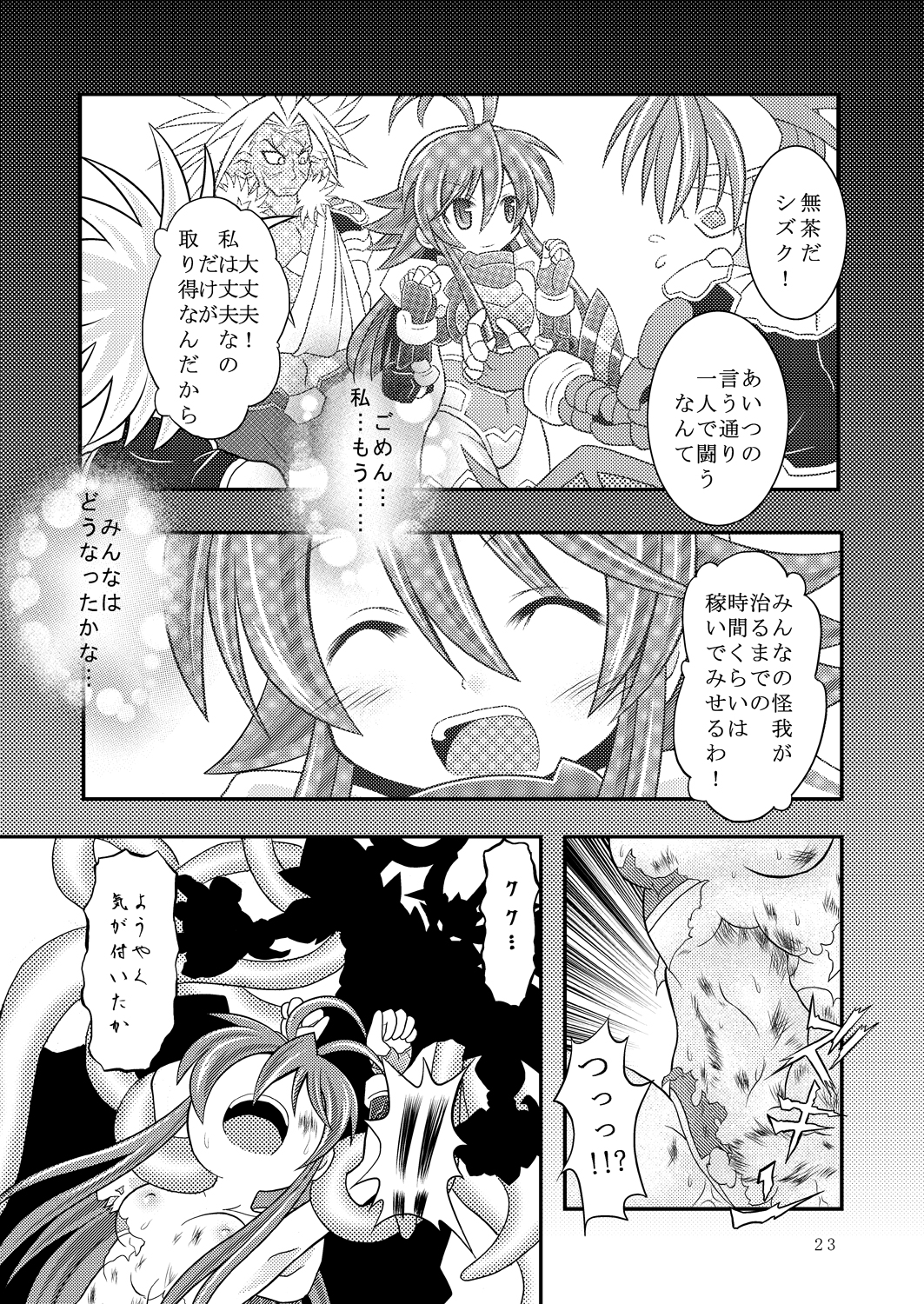 (C85) [Ringo Doumei (Mitaka)] Suireiken Kanzen Hakai (Shinrabansho) page 22 full