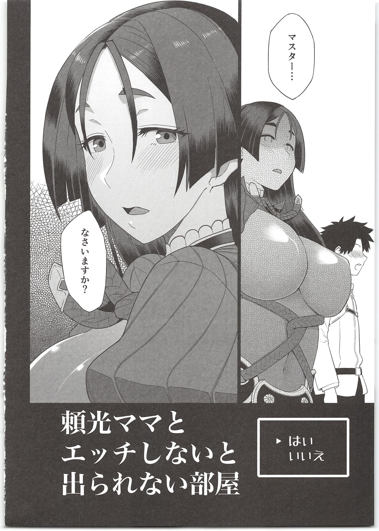 (C96) [Mochinchi (Mo)] Raikou Mama to Ecchi Shinai to Derarenai Heya (Fate/Grand Order) page 4 full