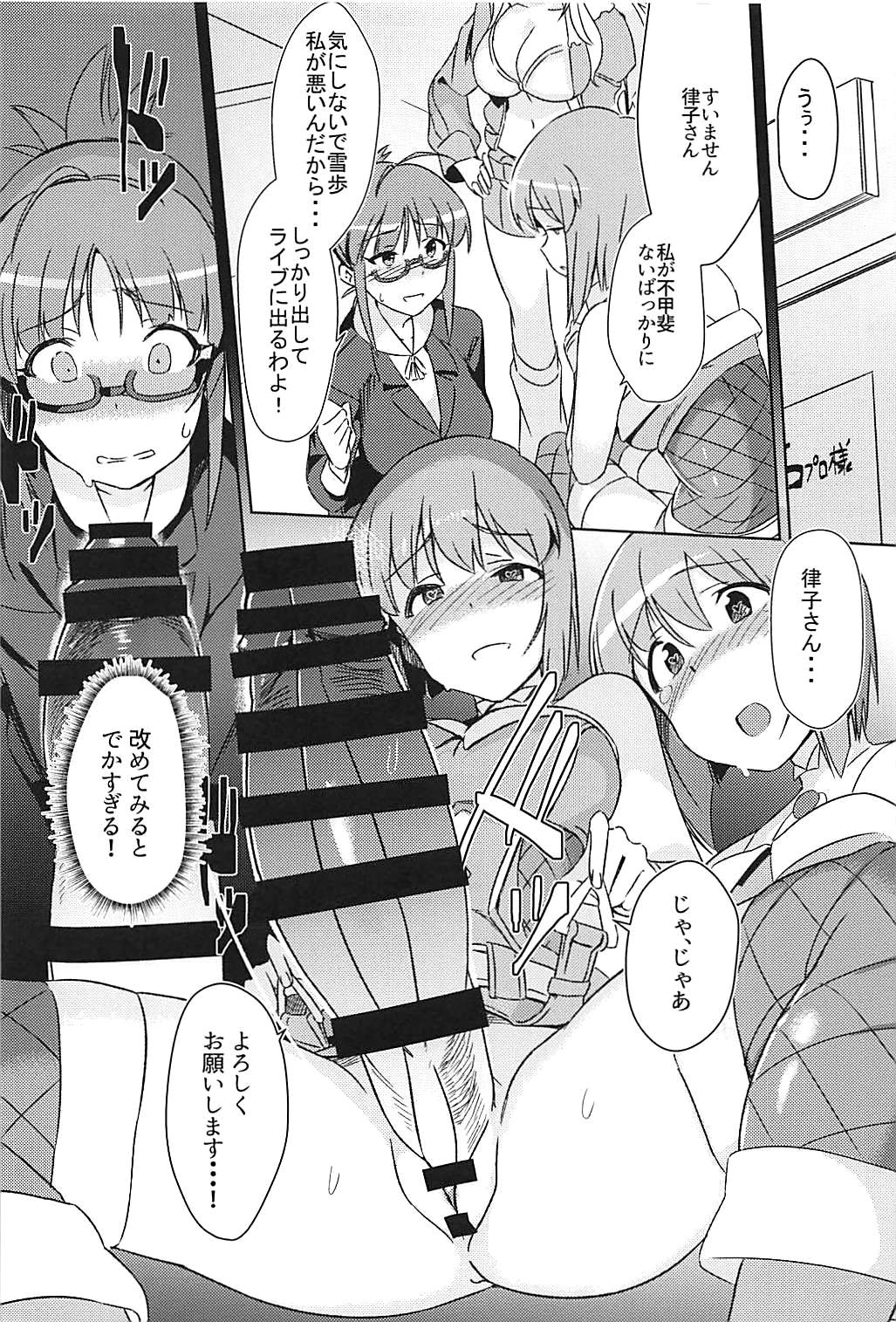 (C94) [Suimitsutou Koubou (Momo no Suidousui)] YukiChinpo Futanari Yukiho to Ritsuko ga Lesson Suru Hon (THE IDOLM@STER) page 10 full