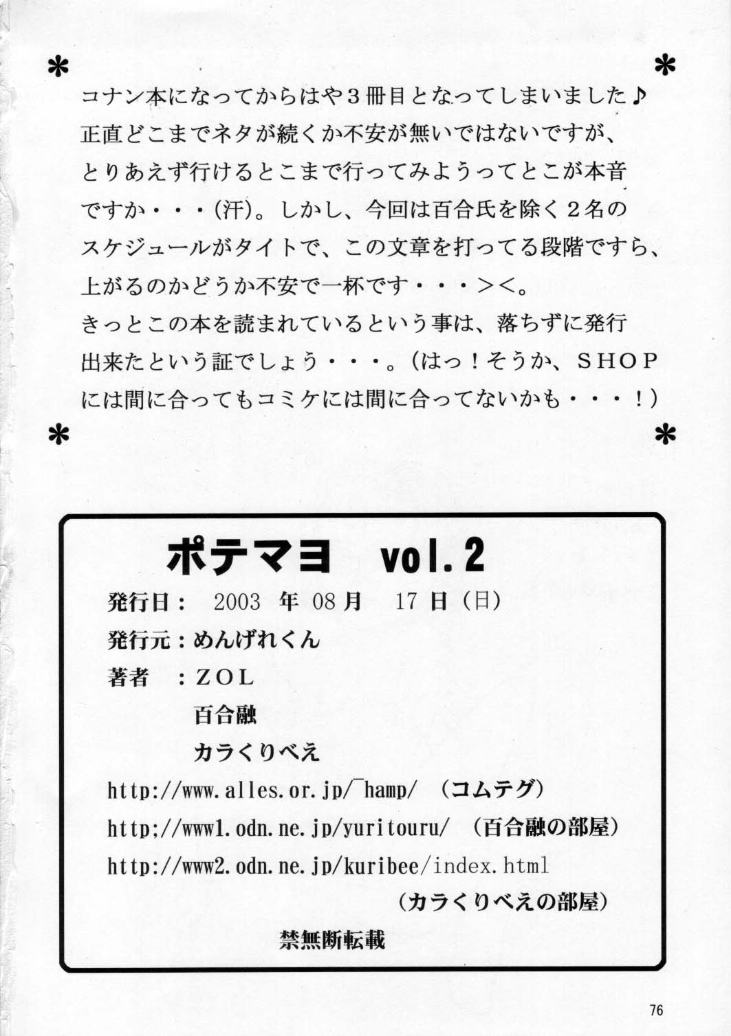 (C64) [Mengerekun (Karakuribee, Yuri Tohru, ZOL)] Potemayo vol. 2 (Meitantei Conan) page 75 full