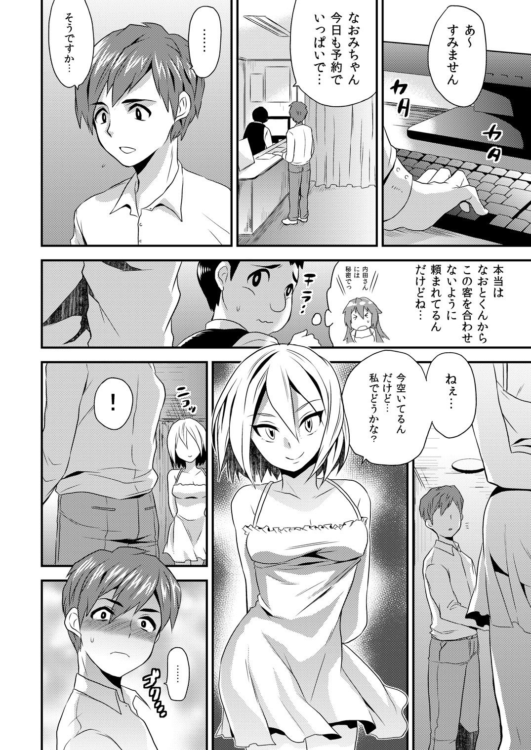 [Hira Taira] Nyotaika Health de Bikun Bikun ★ Ore no Omame ga Chou Binkan! 3 [Digital] page 11 full