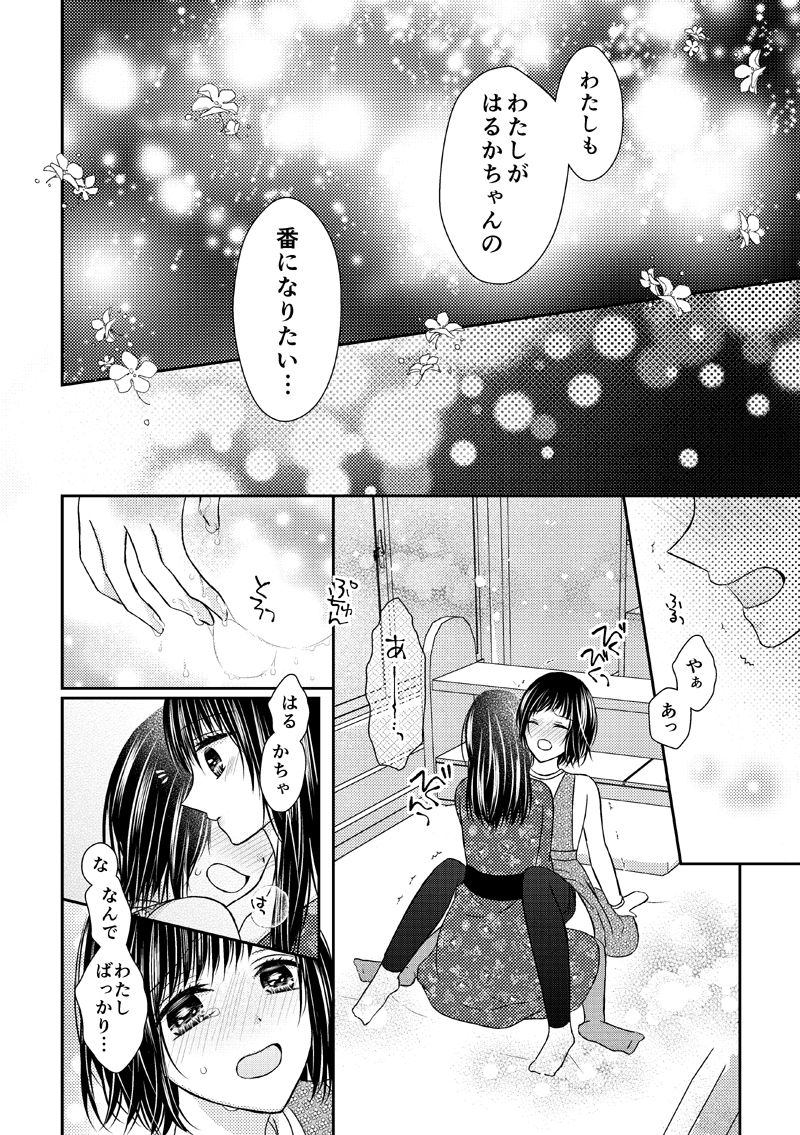 [Onoda Sachi] Anata wa Watashi no Unmei Janai page 51 full