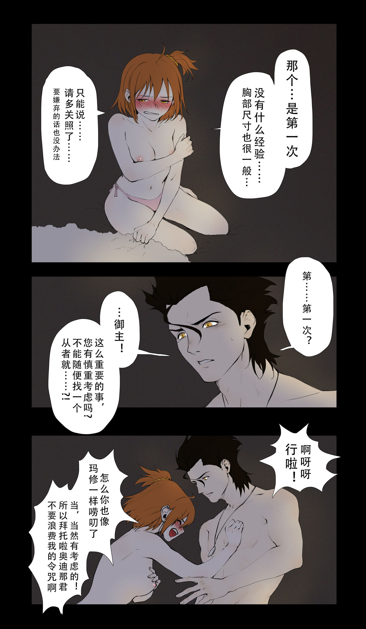 [Driver_Panda] The first blood. (Fate/Grand Order) [Chinese] page 3 full