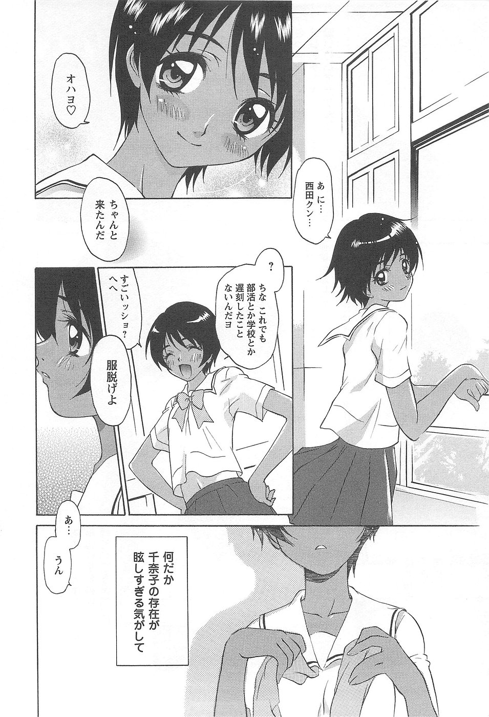 [Kimuraya Izumi] Shoujo Fuukei -Skirt no Naka no Ganbou- page 20 full