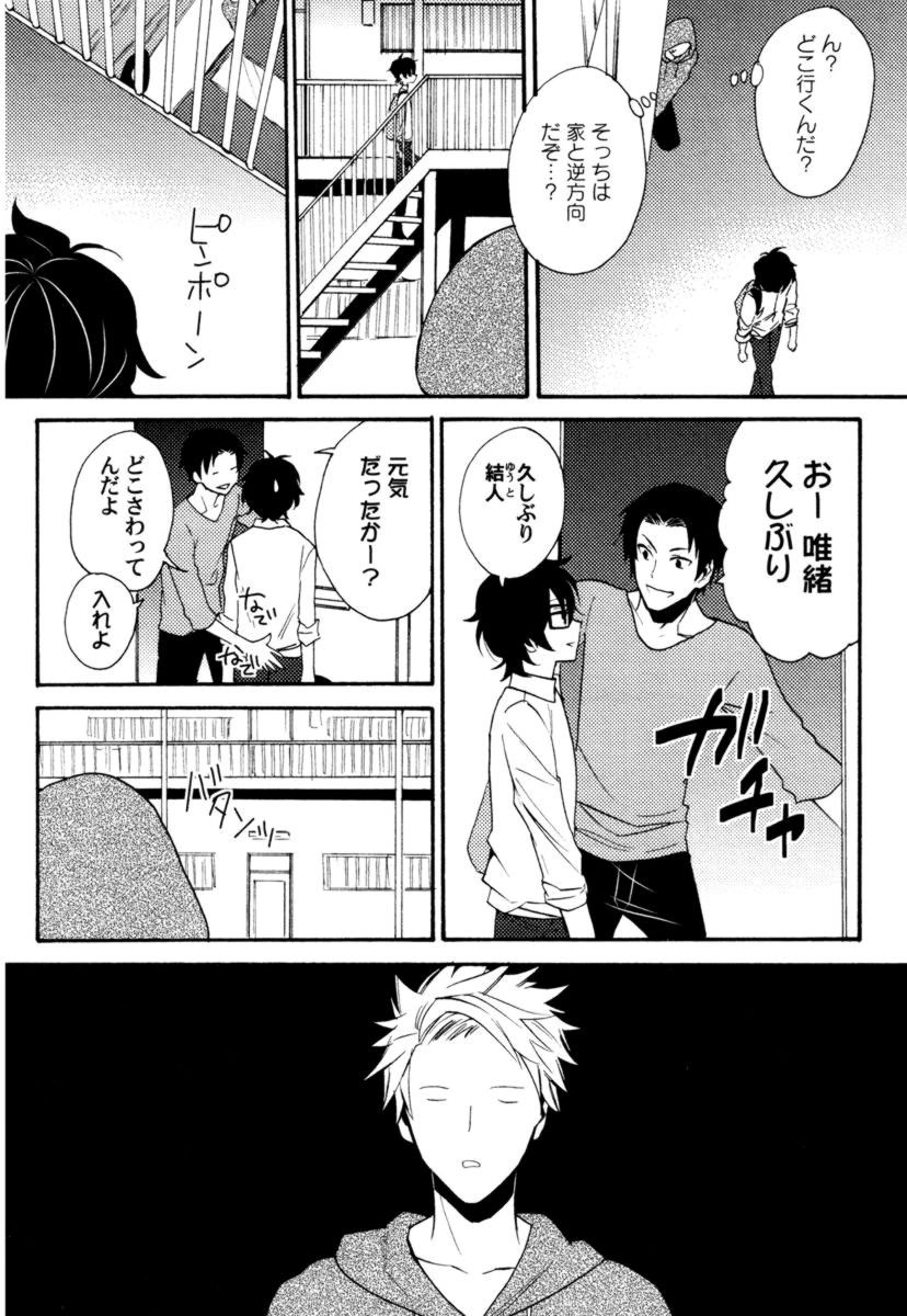 [Orishima Yupopo] Anti-Platonic page 54 full