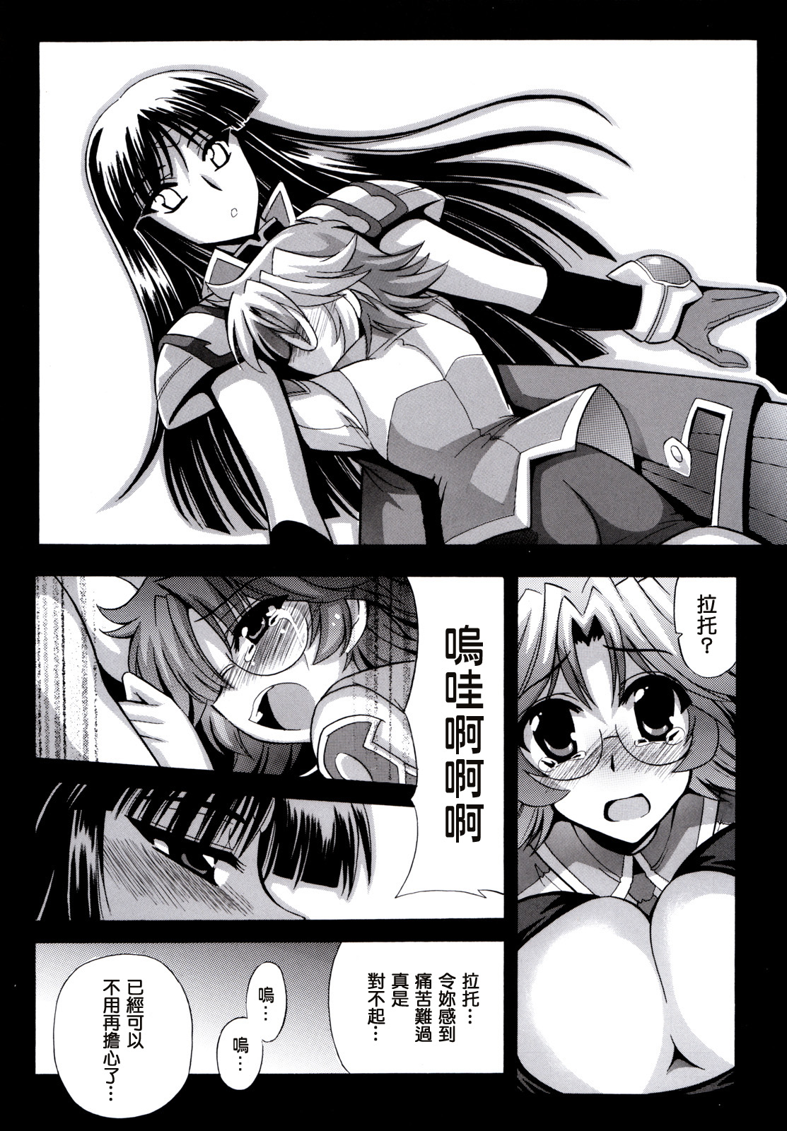 (C73) [Leaz Koubou (Oujano Kaze)] Ouka Gensou (Super Robot Wars) [Chinese] [個人漢化] page 3 full