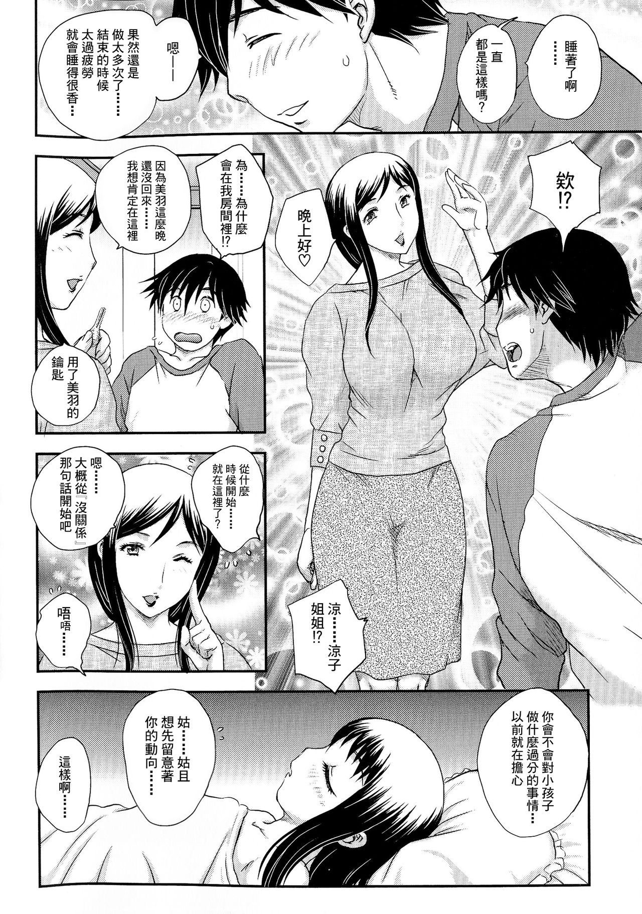 [Hiryuu Ran] Boshisou-dan Ch. 5-13 [Chinese] [新桥月白日语社·母系戰士出資漢化] [Incomplete] page 43 full