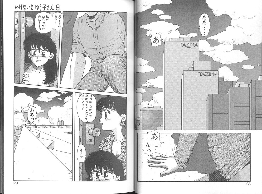 [Toshiki Yui] Ikenai yo Yuuko-san Vol 2 page 16 full