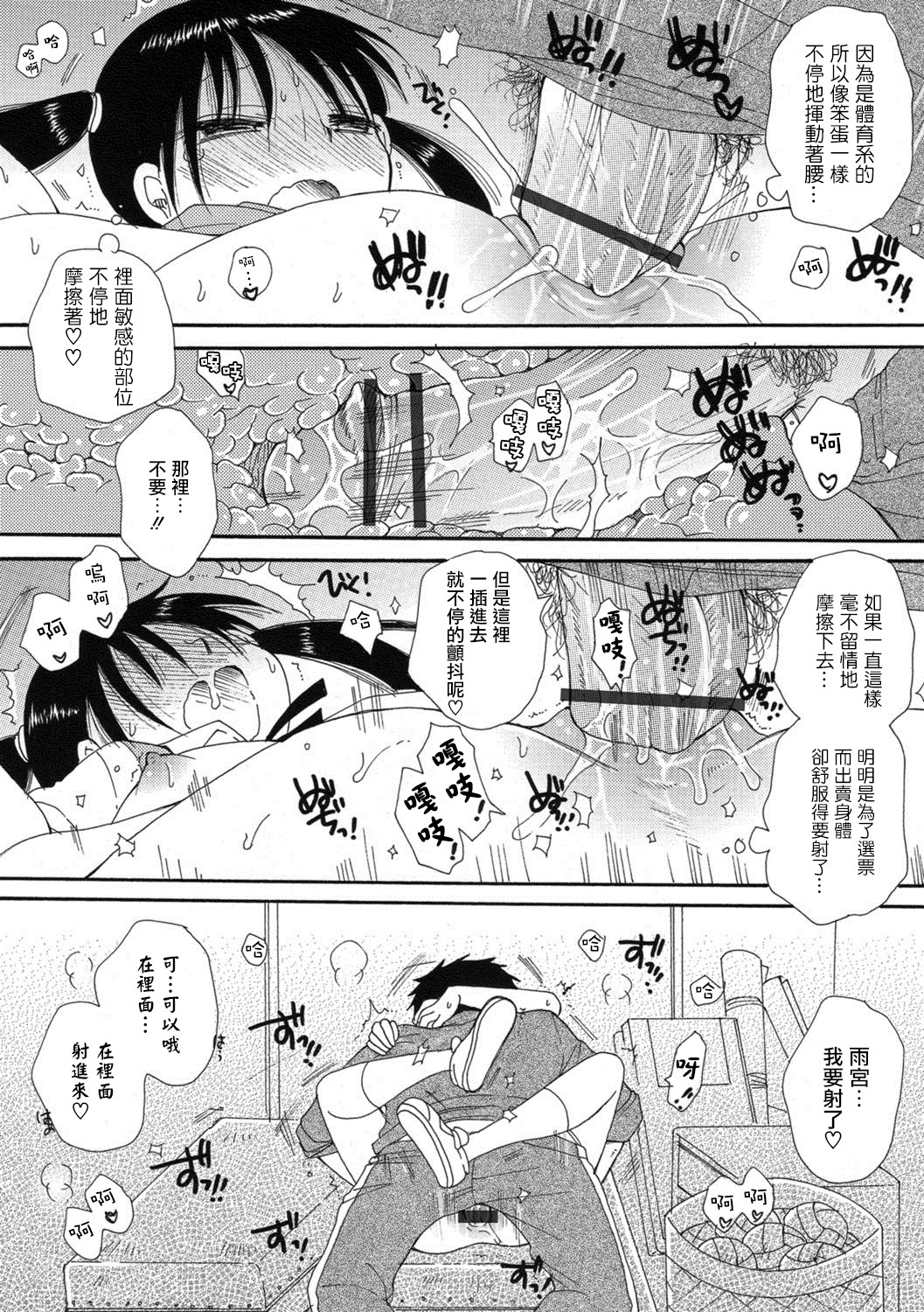 [BENNY’S] Mezase! Seitokaichou (Otokonoko HEAVEN Vol. 39) [Chinese] [瑞树汉化组] [Digital] page 6 full