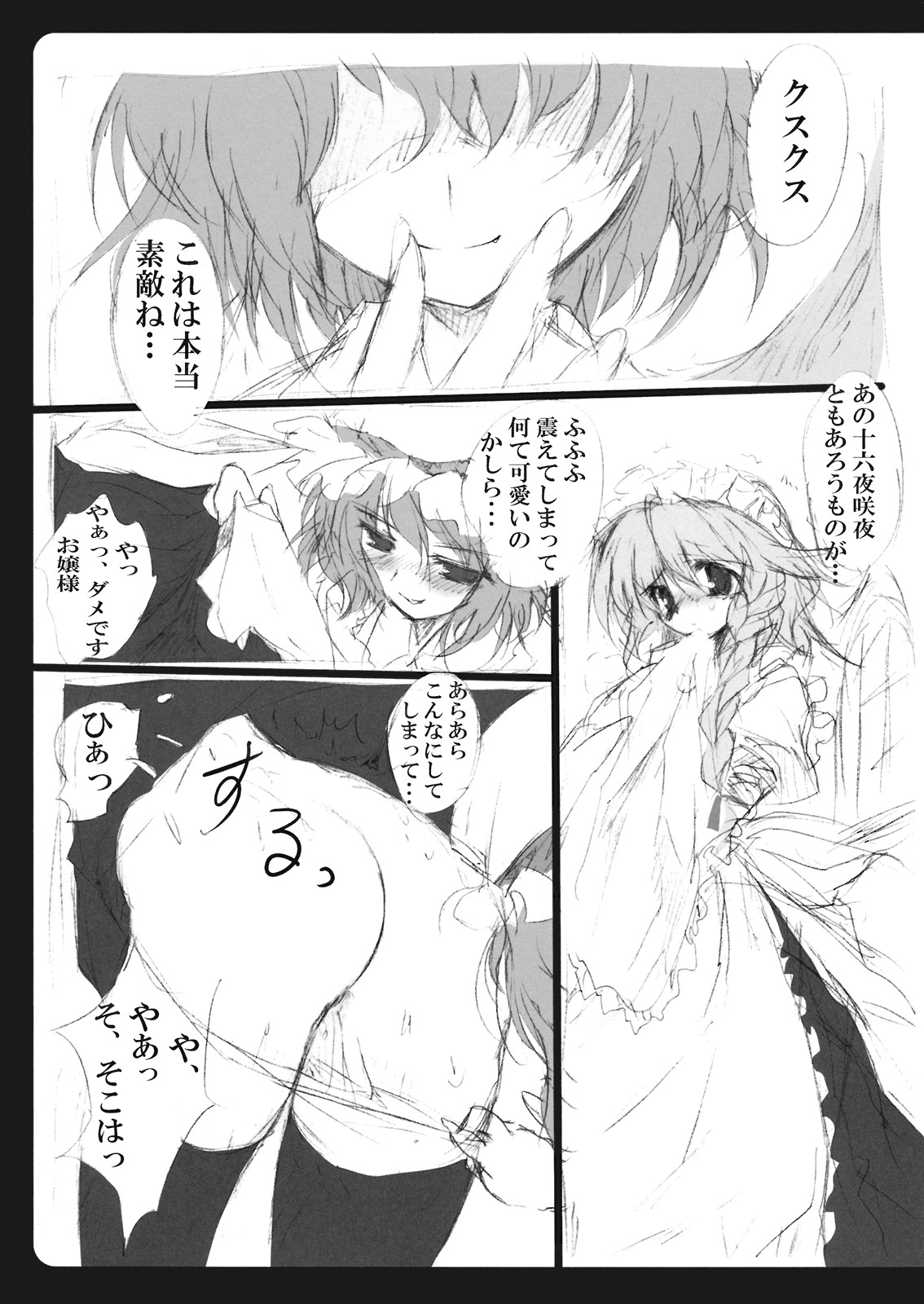 (C75) [Tukinon Bunko (Tukinon)] Gensoukyou Youkitan (Touhou Project) page 6 full