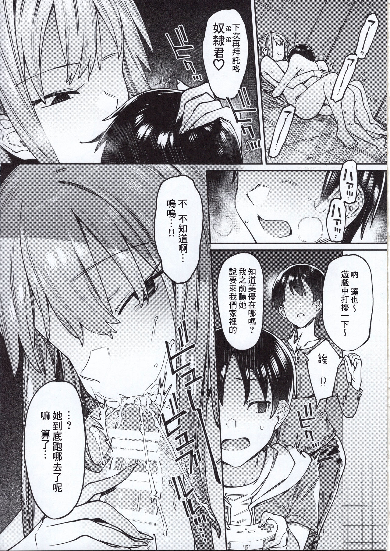 (C97) [Nazunaya Honpo (7zu7)] Kogareru Kimi o Shiboritai. [Chinese] [零食汉化组] page 25 full