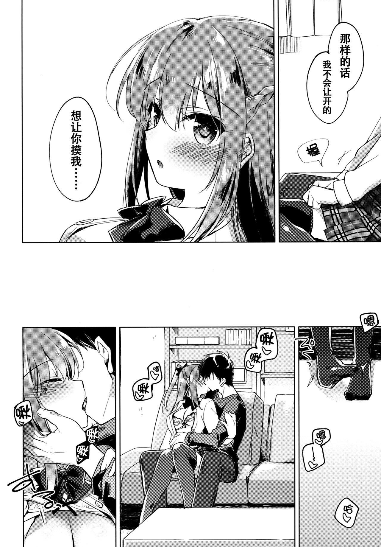 (COMIC1☆13) [FRAC (Motomiya Mitsuki)] Maybe I Love You 2 [Chinese] [脸肿汉化组] page 10 full