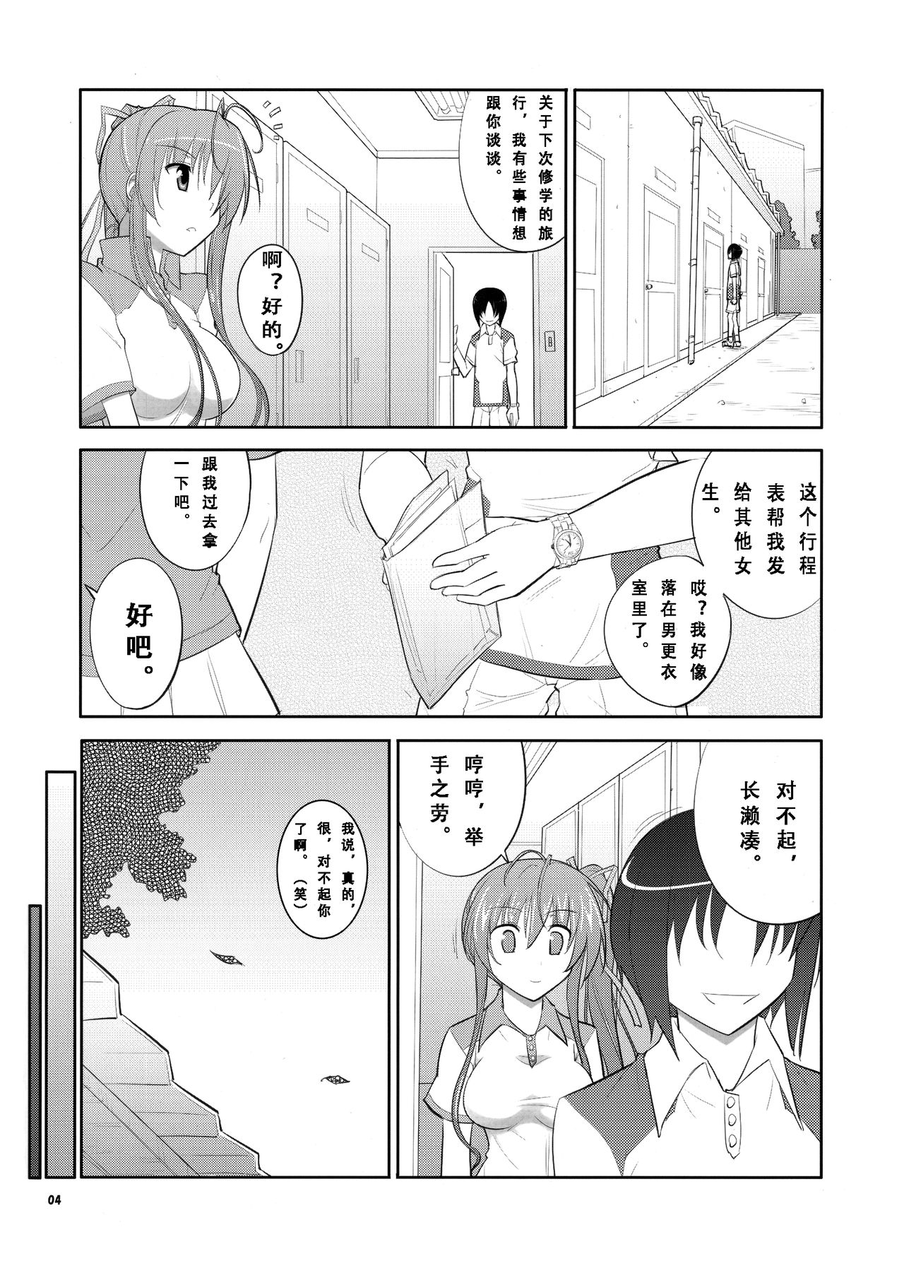 (C85) [Datenshi no Ana (Decarabia)] She turned black and... (Akaneiro ni Somaru Saka) [Chinese] [式姬の庭汉化组] page 4 full