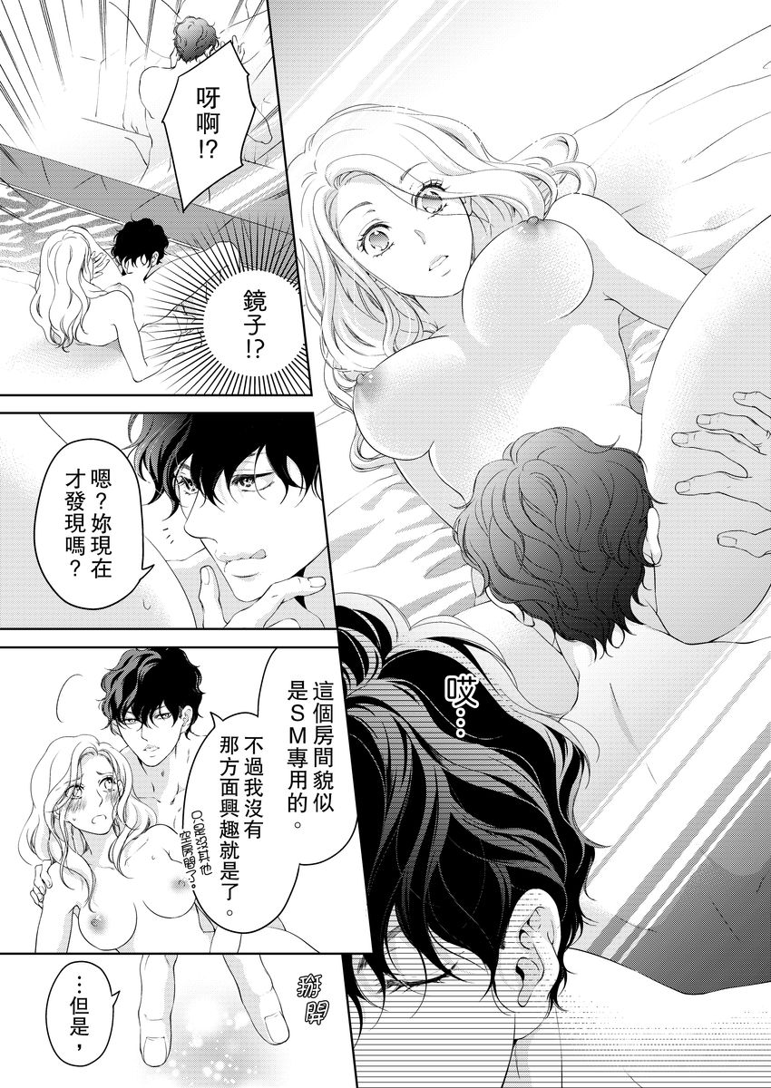 将妳的一切全部拥入怀中~交往0日、立刻结婚！？~  01-14 Chinese [拾荒者汉化组] page 359 full