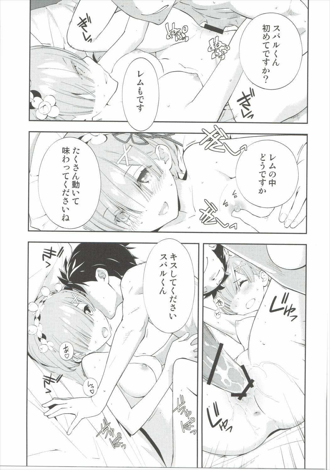 (C90) [Hapoi-Dokoro (Okazaki Takeshi)] CHOICE (Re:Zero kara Hajimeru Isekai Seikatsu) page 20 full