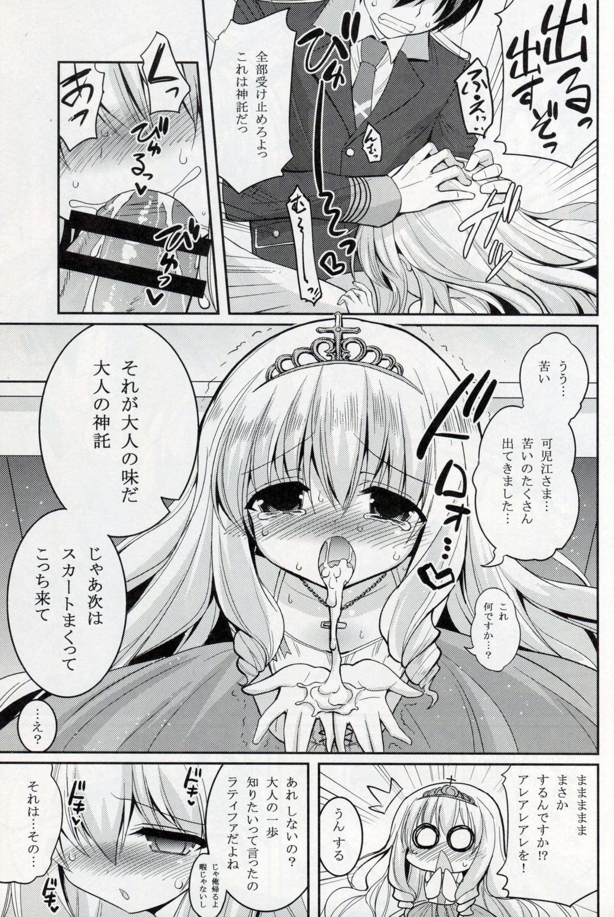 (C87) [Hasemi_box (Hasemi Ryo)] Brilliant Bitch Hime no Yuuutsu (Amagi Brilliant Park) page 7 full