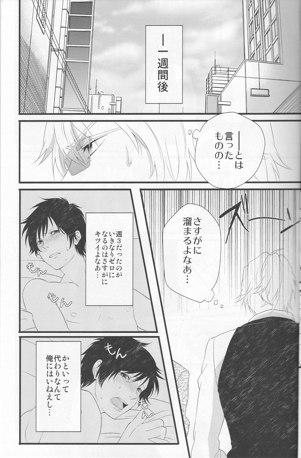 [EARTHEATER] Working Ahead - Durarara doujinshi (Yaoi-Sei) Japanese page 13 full