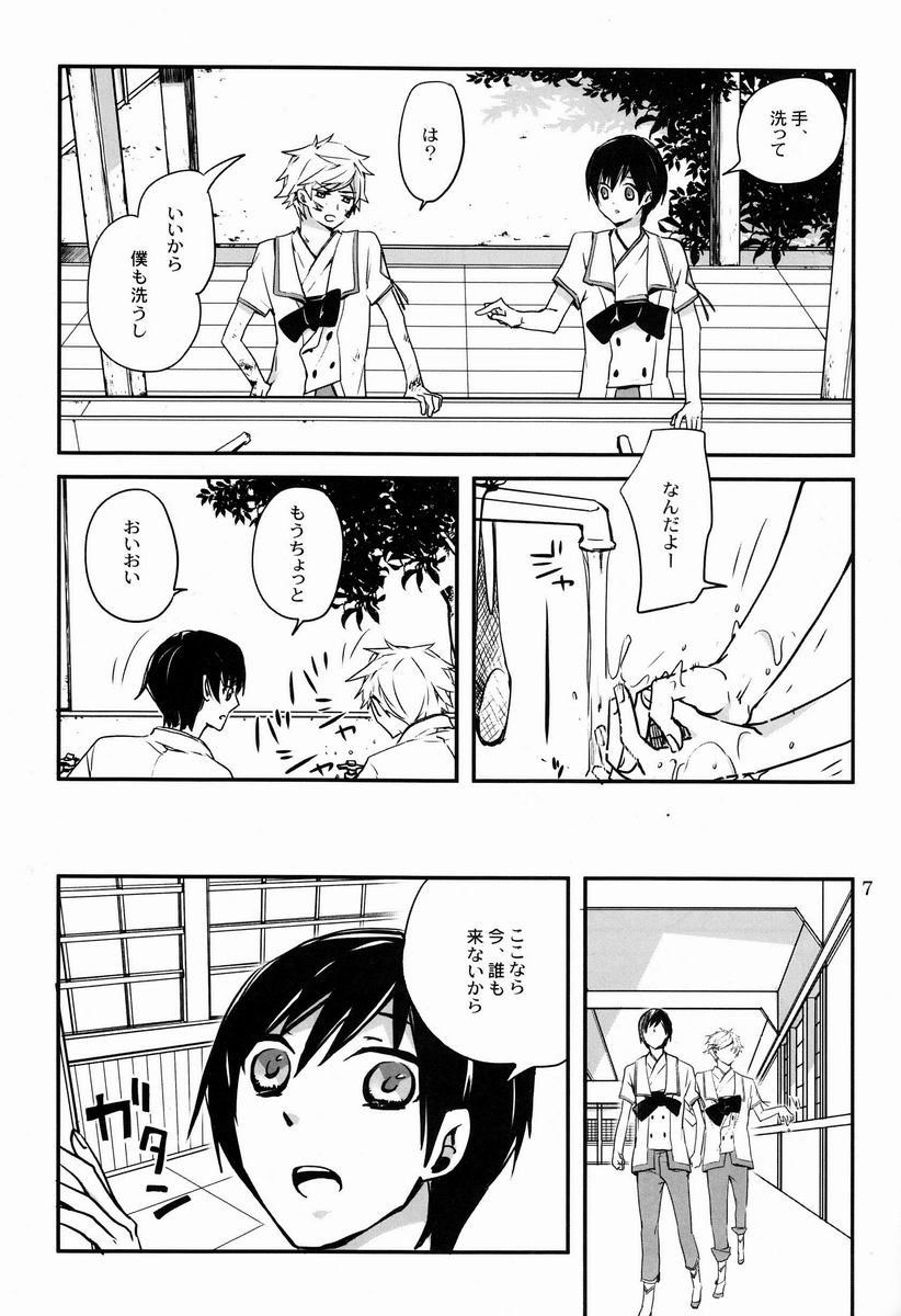 (C83)[Ruriwo (Hinomoto Enji)] Bokura ni Nani ga Okotta ka (Shin Sekai Yori) page 6 full