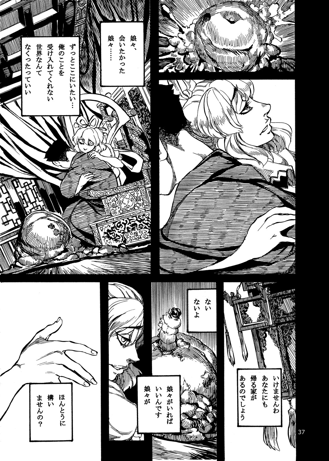 [Ameyama Telegraph (Ameyama Denshin)] Shikibo Natsu (Various) [Digital] page 37 full