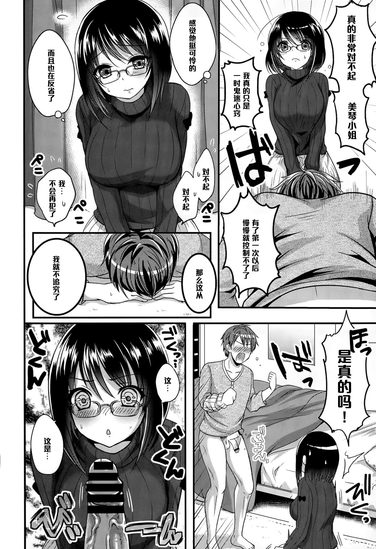 [Menoko] Rinjin wa ○○ ga Osuki?! (COMIC Europa 2015-03) [Chinese] [黑条汉化] page 10 full