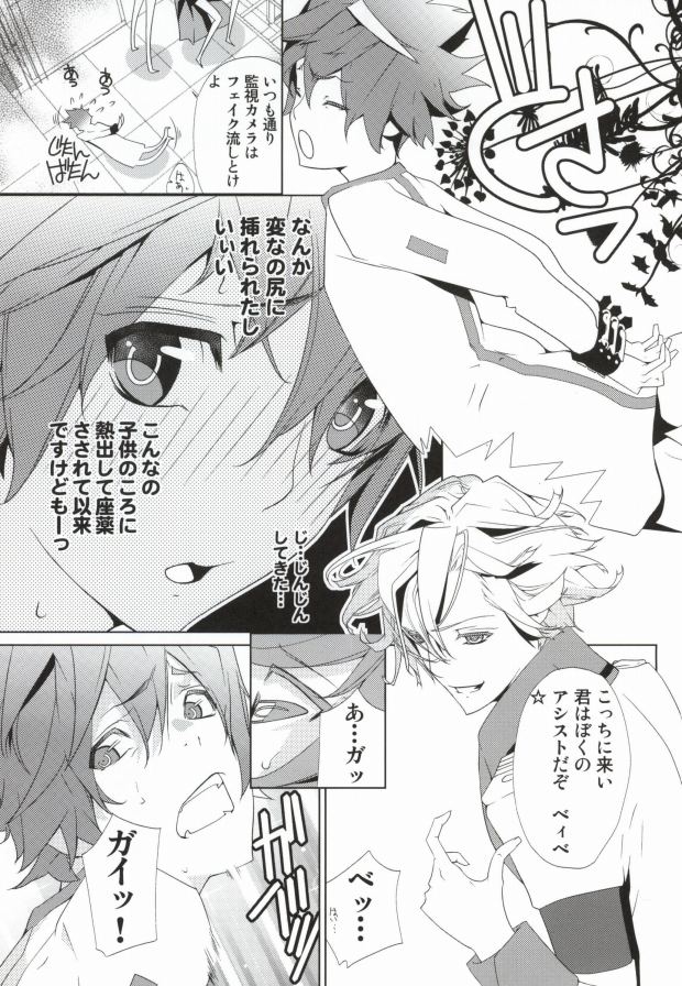 [BiniPin (LucieQ)] Zankoku no Gekijou (Guilty Crown) page 12 full