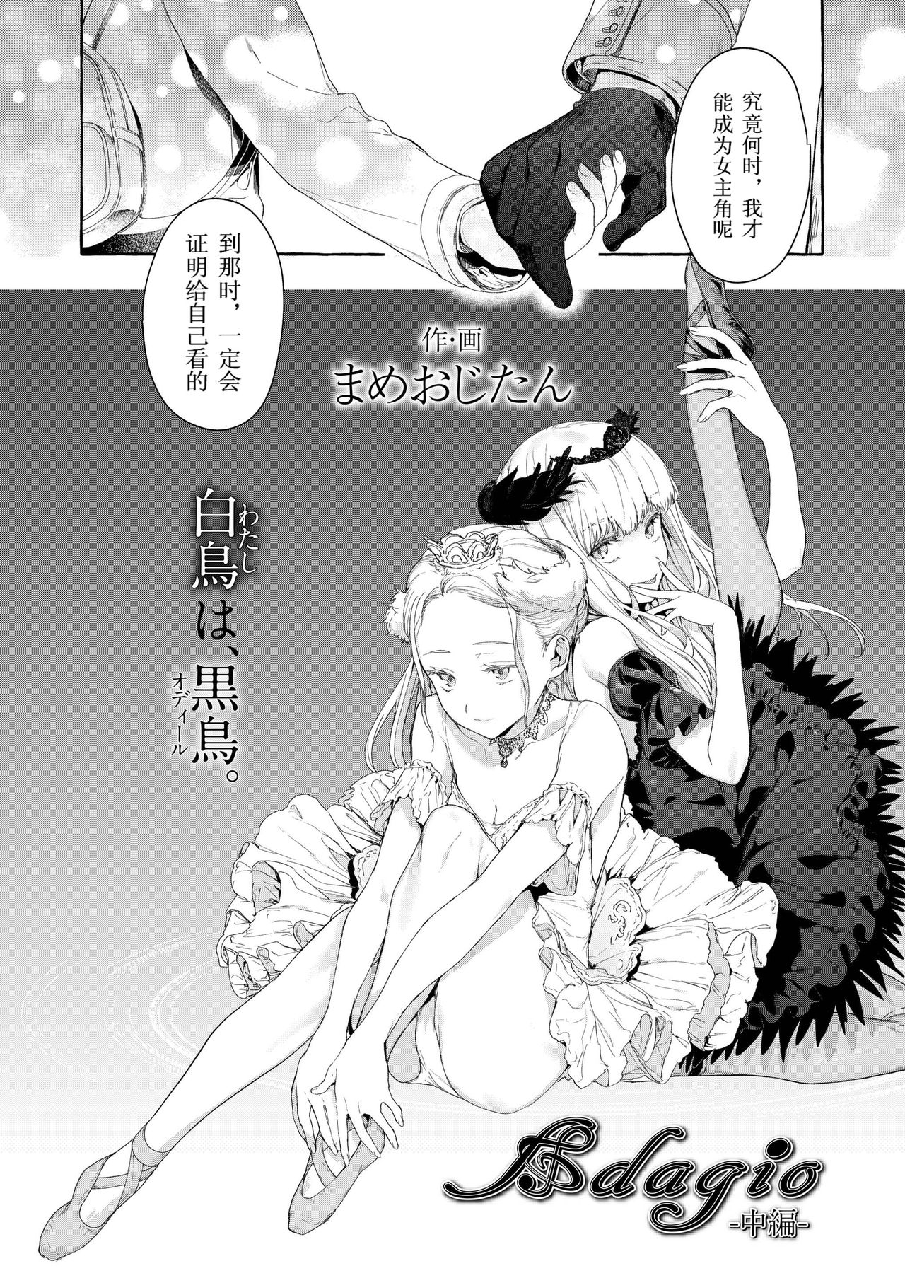 [Mameojitan] Adagio -Chuuhen- (COMIC AOHA 2019 Haru) [Chinese] [个人汉化] [Digital] page 2 full