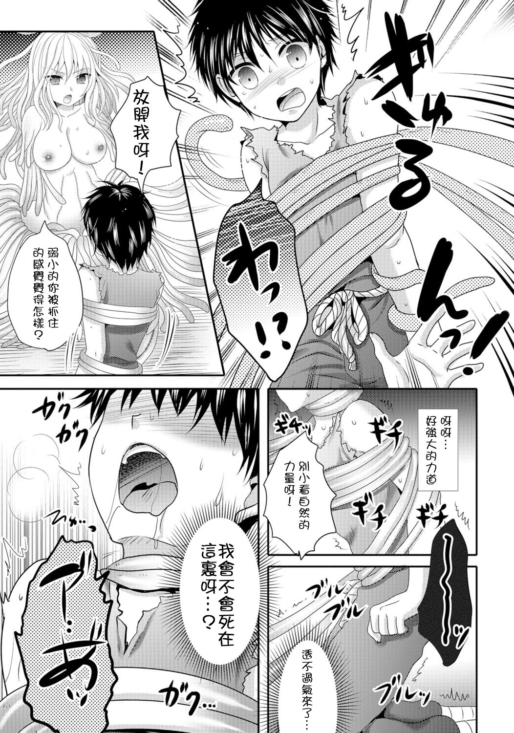 [Hayashida Toranosuke] Umi no Megumi (Monster Musume to no Chigiri) [Chinese] [開坑當做例行重嵌組] [Digital] page 5 full