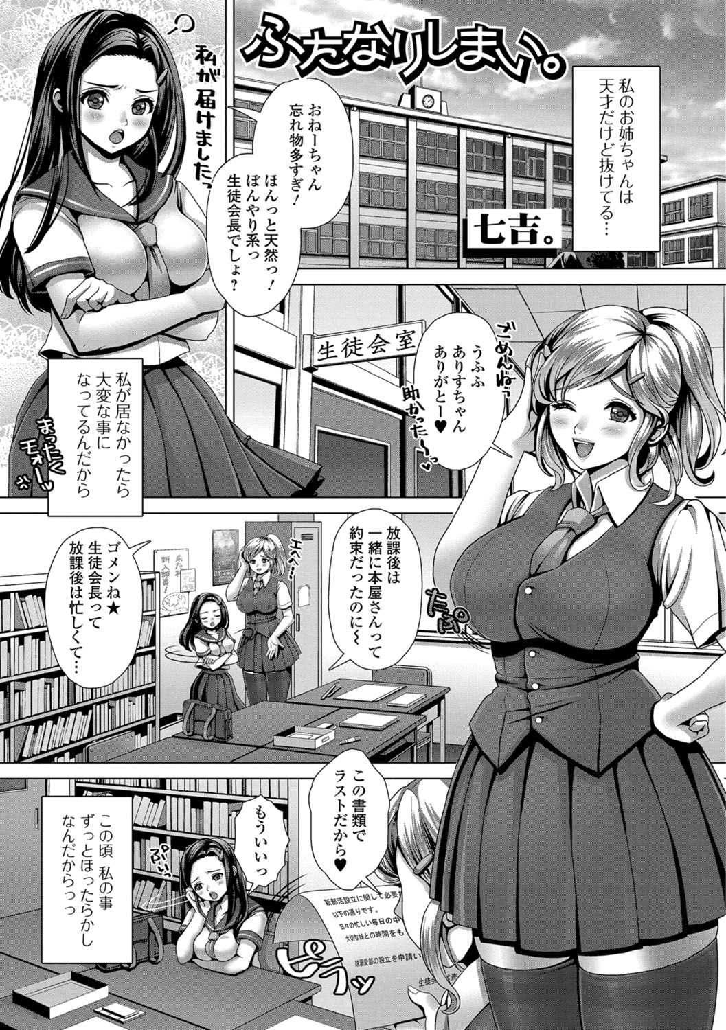 [Anthology] Futanari Secrosse!! 2 [Digital] page 16 full