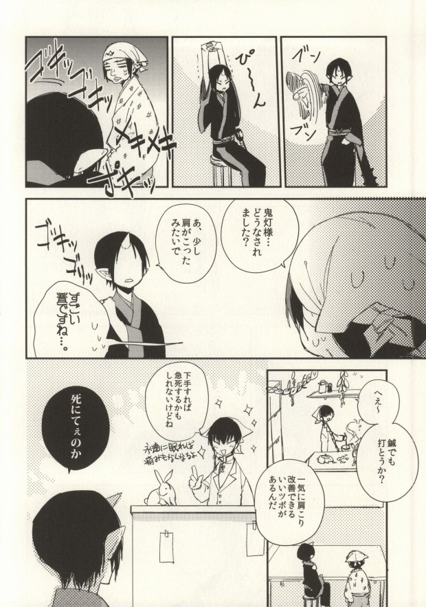 [Summer dogday (Y.tea)] Ichiyouchishuu (Hoozuki no Reitetsu) page 3 full