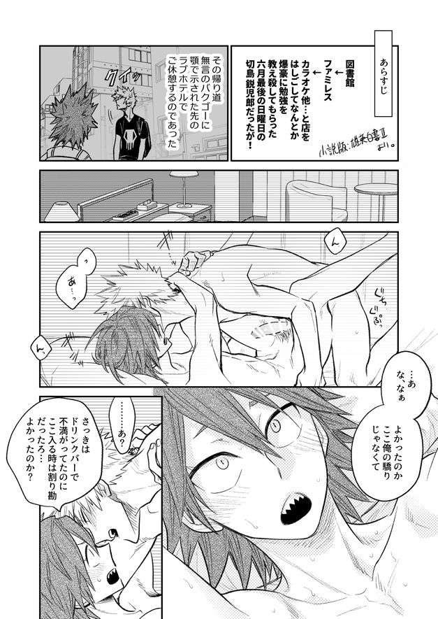 [PiYo] Love Hotel-Boku No Hero Academia dj [JAP] page 2 full