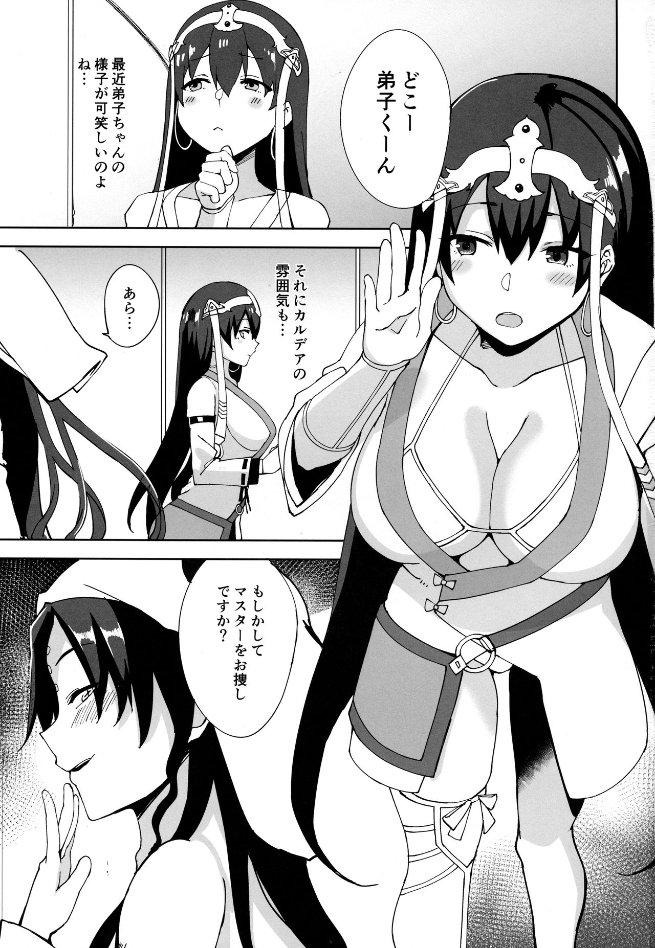 (C94) [Nukotigura (Nekonose Hajime)] Seishori My Room (Fate/Grand Order) page 2 full