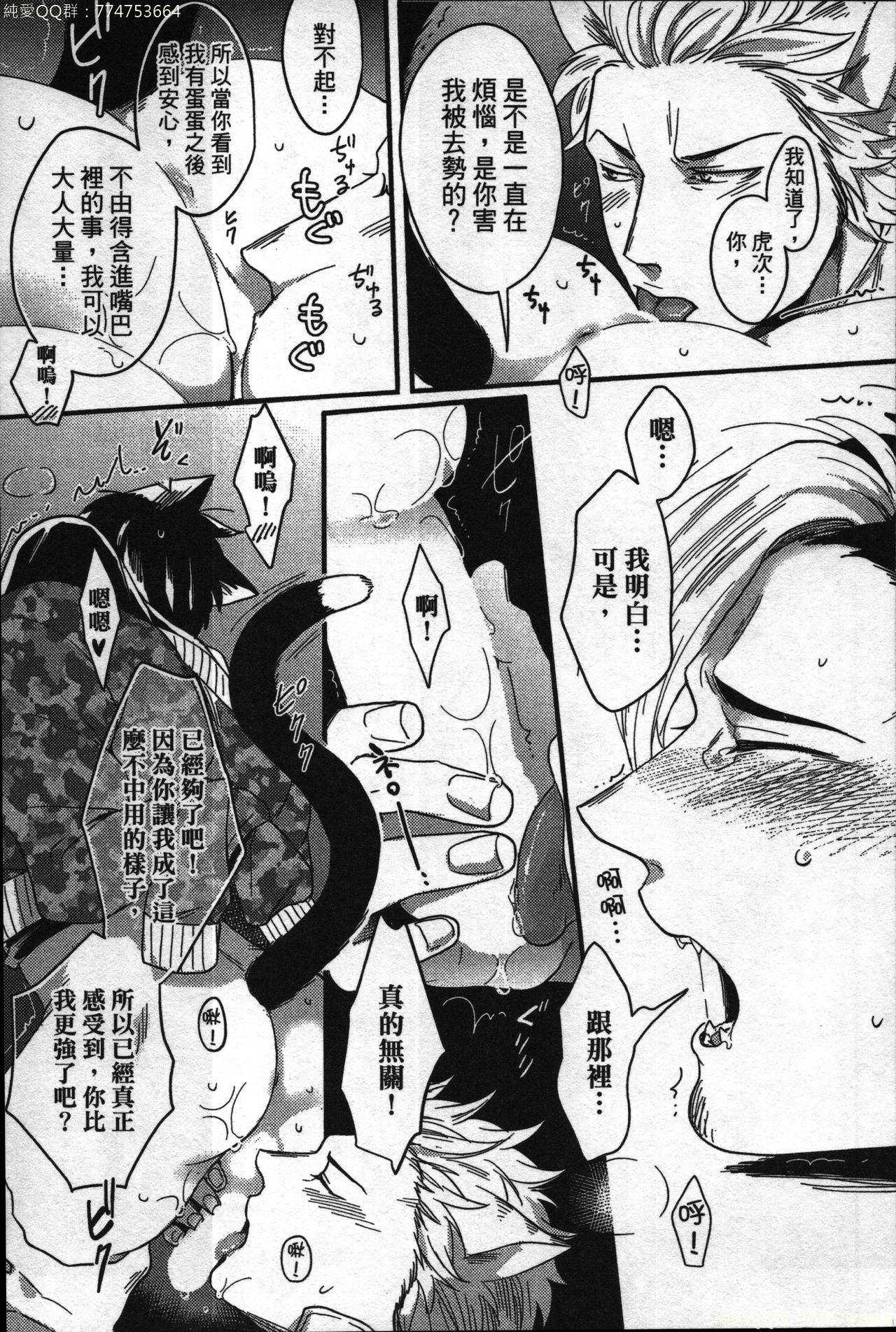 [Ikuyasu] Hatsujou Kemono Hiyori | 發情野獸日和 [Chinese] page 74 full