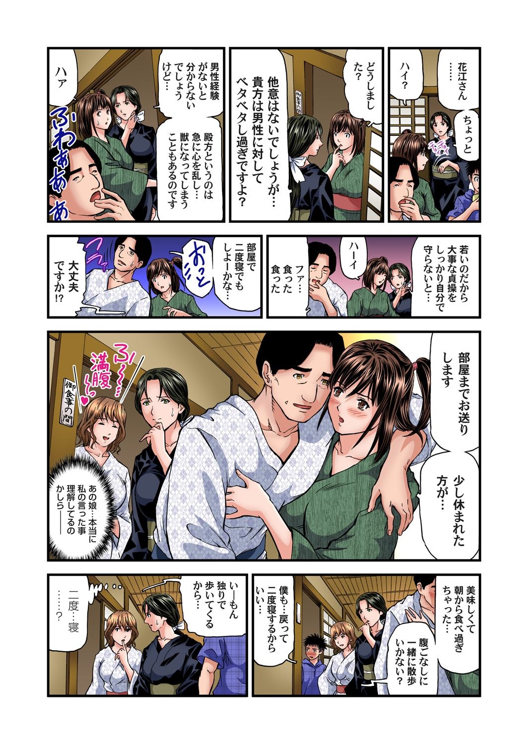 [Tenma Femio] Yokkyuu Fuman no Hitozuma wa Onsen Ryokan de Hageshiku Modaeru 01-15 [Digital] page 255 full