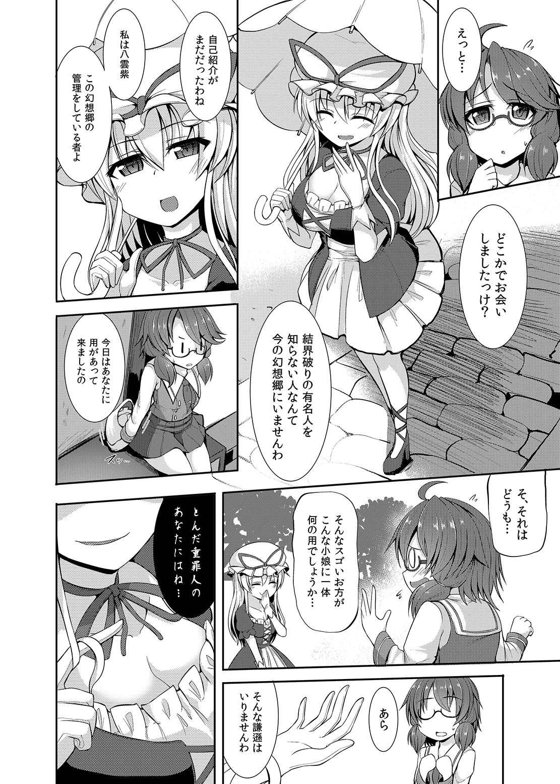 (Reitaisai 14) [Imomaru. (Kenpi)] Gensoukyou ryuu shoudoku jutsu (Touhou Project) page 5 full