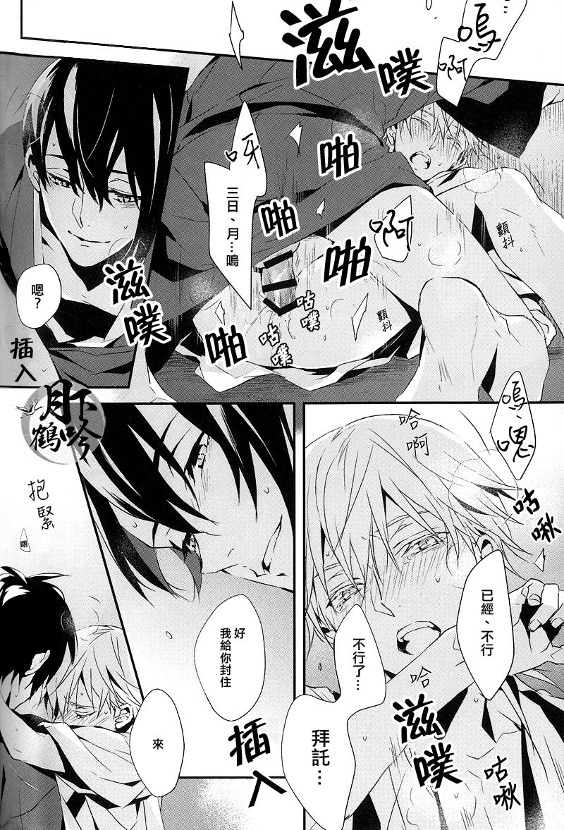 (Senka no Toki 4) [inumog (Fujino, Marumo)] Tsuki To Asobe | 與月嬉遊 (Touken Ranbu) [Chinese] [月下鶴吟漢化組] page 18 full