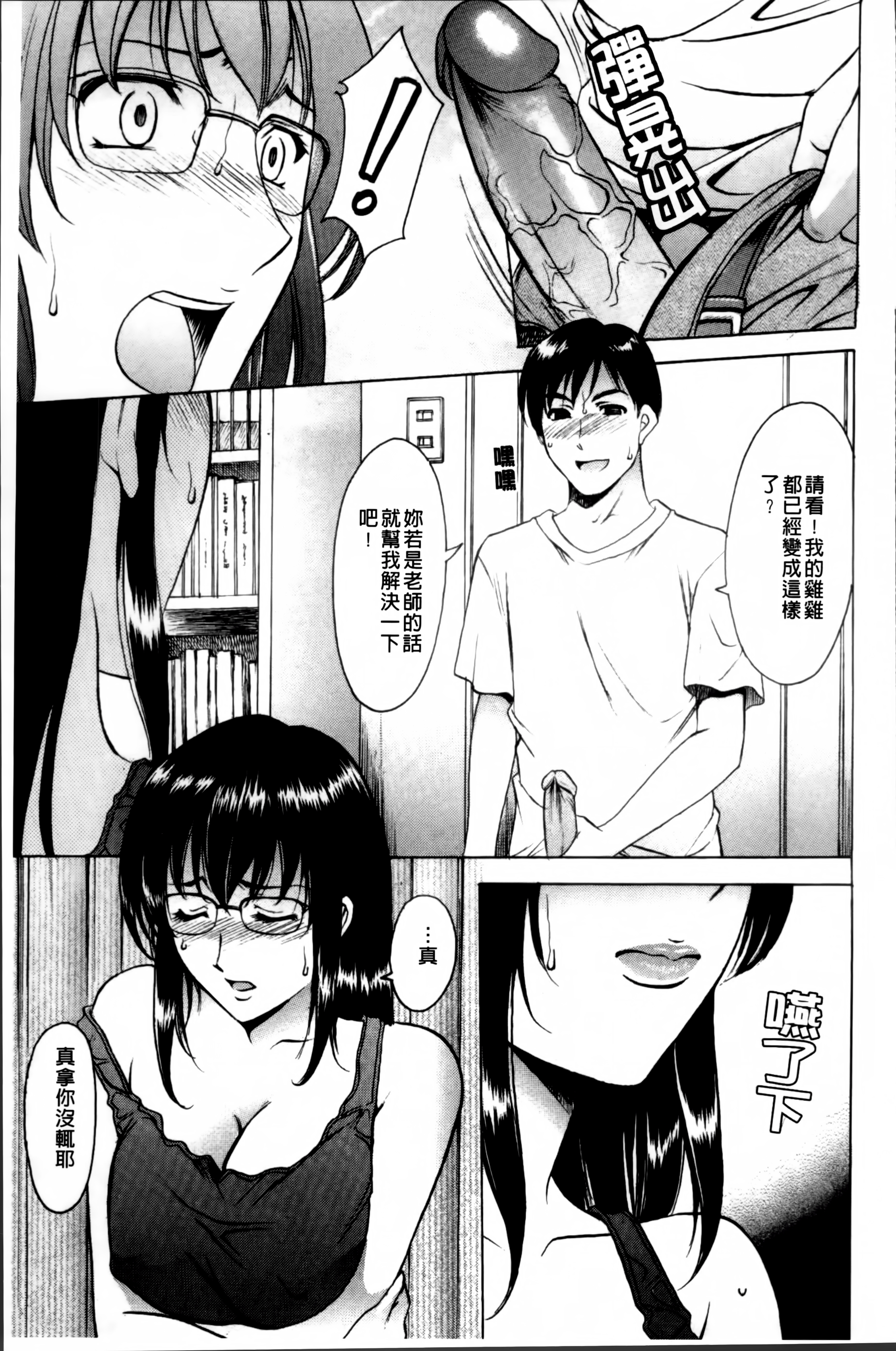 [Hoshino Ryuichi] Yuuwaku no Toshiue Apartment [Chinese] page 48 full