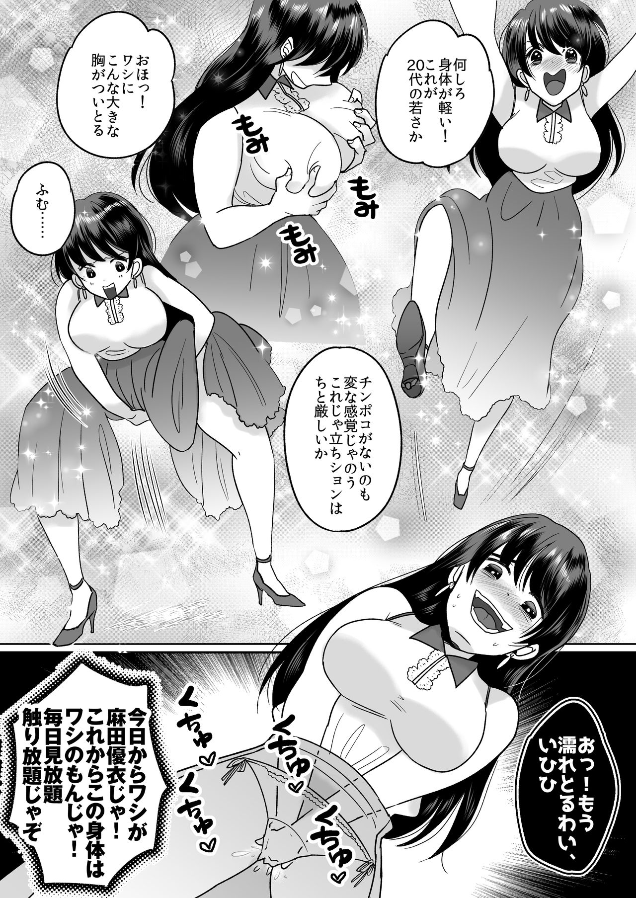 [TSF Mousou Chikusekijo (Minaduki Nanana, Torajima Tao)] Kyou kara Washi ga Goreijou page 11 full