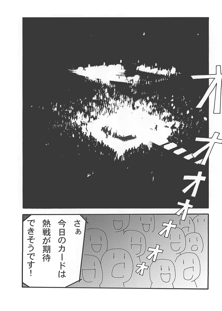 [Nanohana800] Marika Explosion page 23 full