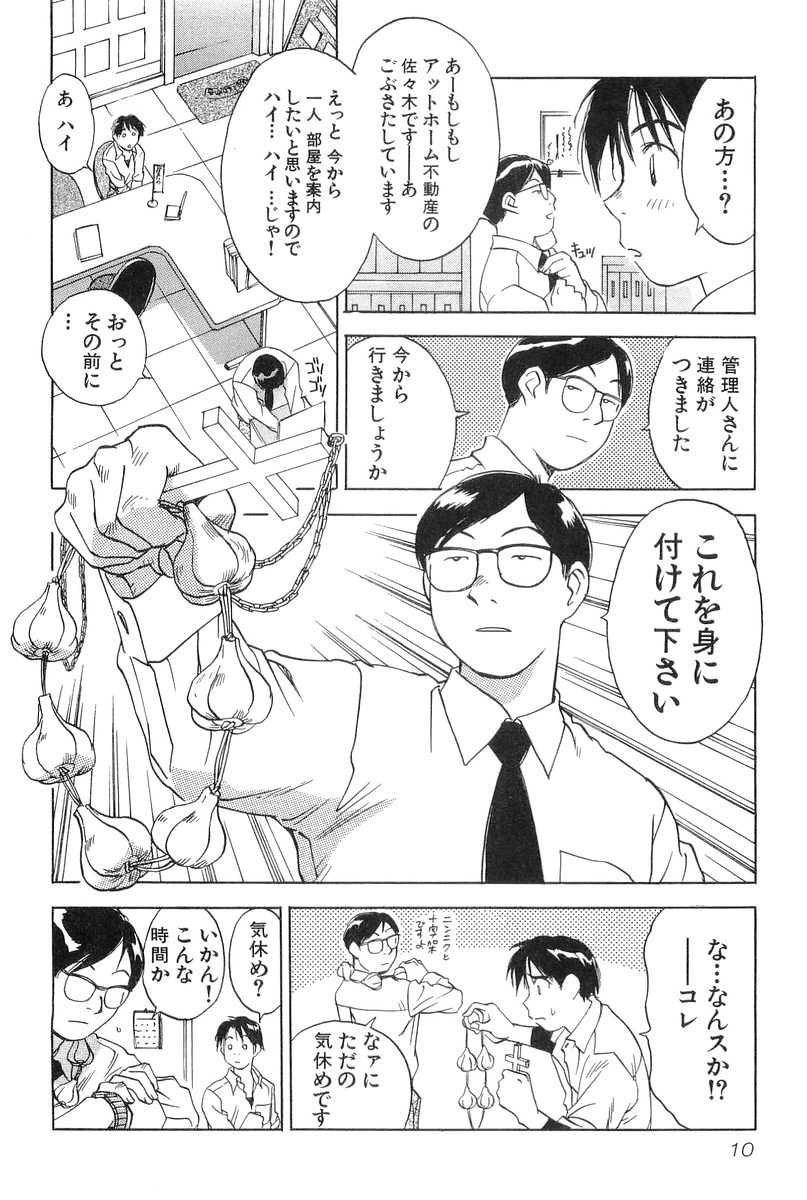 [Hisaichi Iogi] Magetsukankitan Vol 01 page 12 full