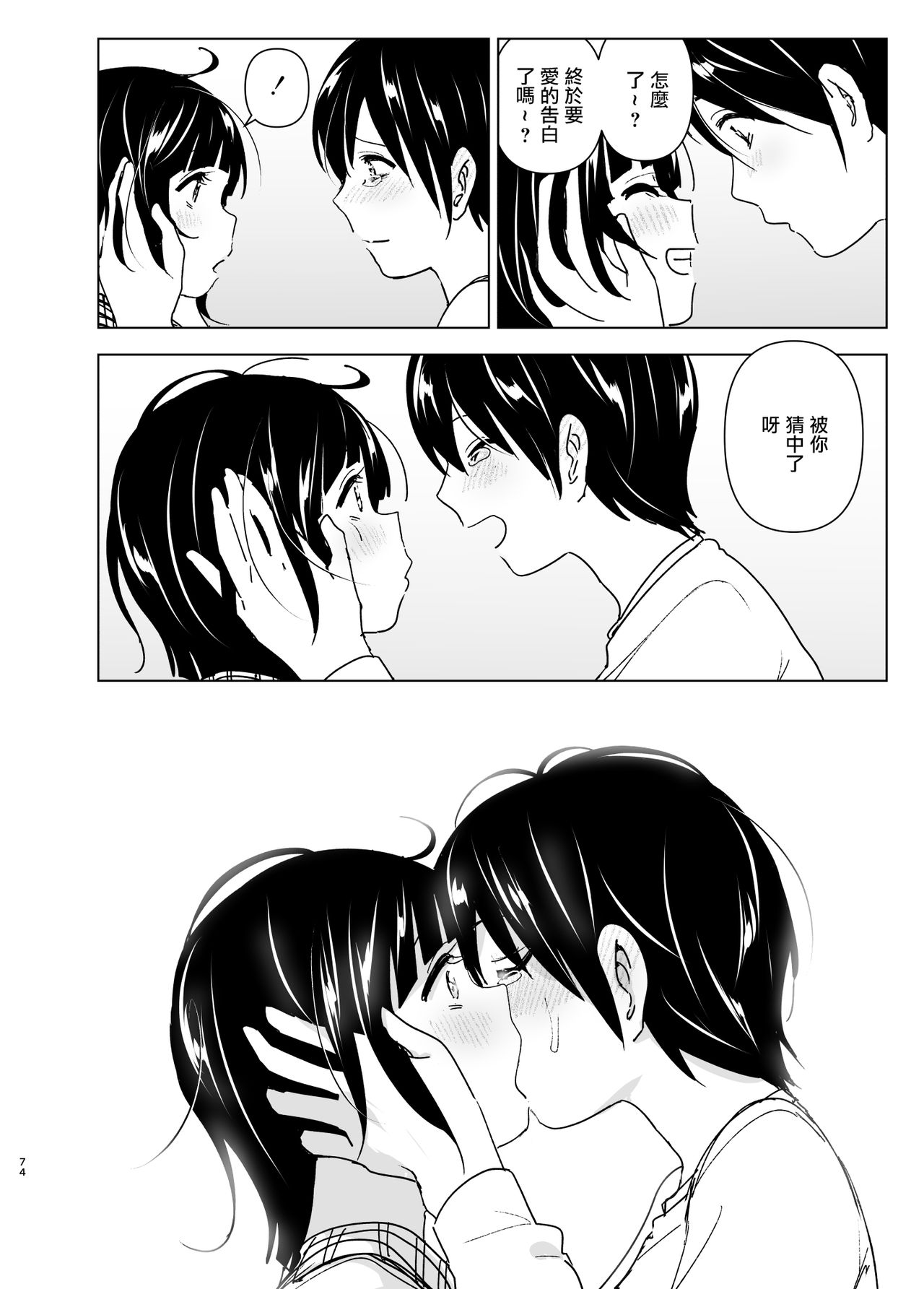 [Supe (Nakani)] Imouto, Mahou Shoujo!? 2 [Chinese] [沒有漢化] [Digital] page 74 full