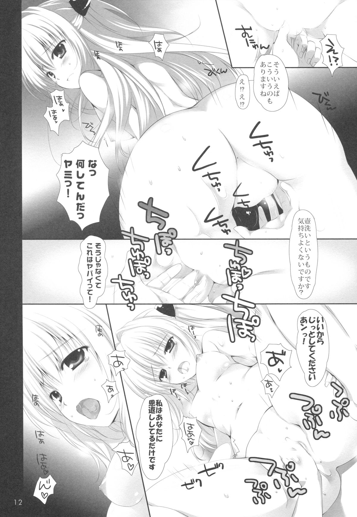 (C84) [PINK CHUCHU (Mikeou)] Hanasaki Otome (To Love-Ru) page 11 full