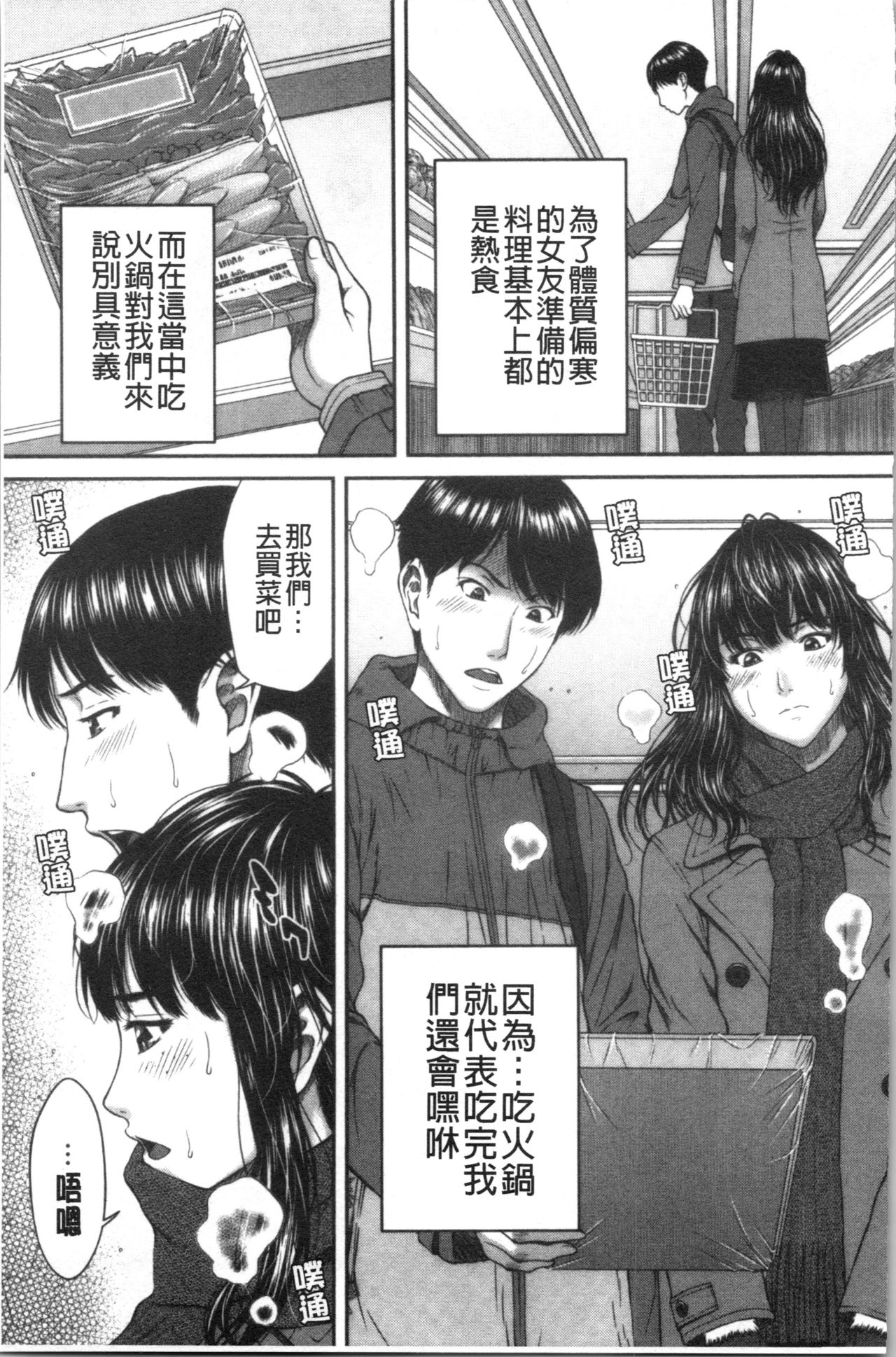 [Ueno Naoya] Abitai Kanojo no Mitsueki [Chinese] page 53 full