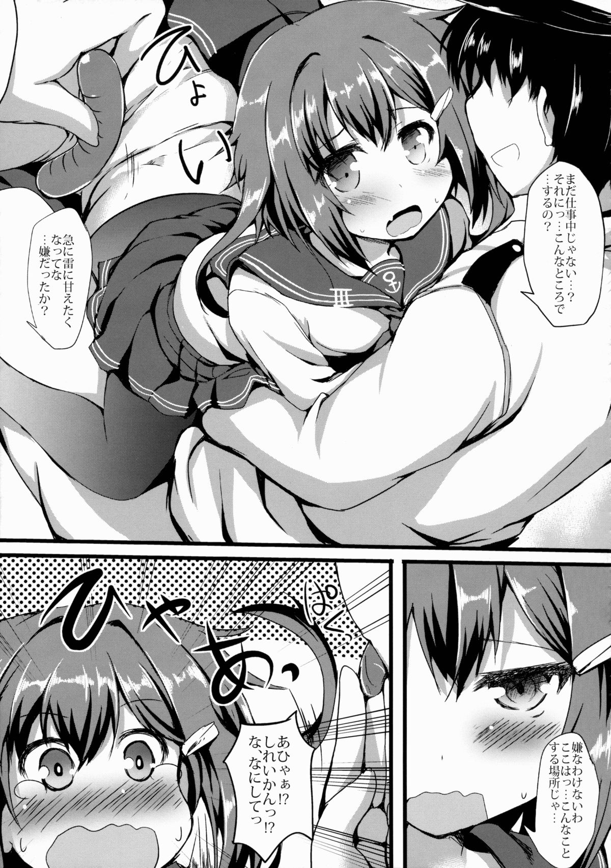 (C88) [Nechorapoddo (Nanpuu)] Ikazu Checks (Kantai Collection -KanColle-) page 10 full