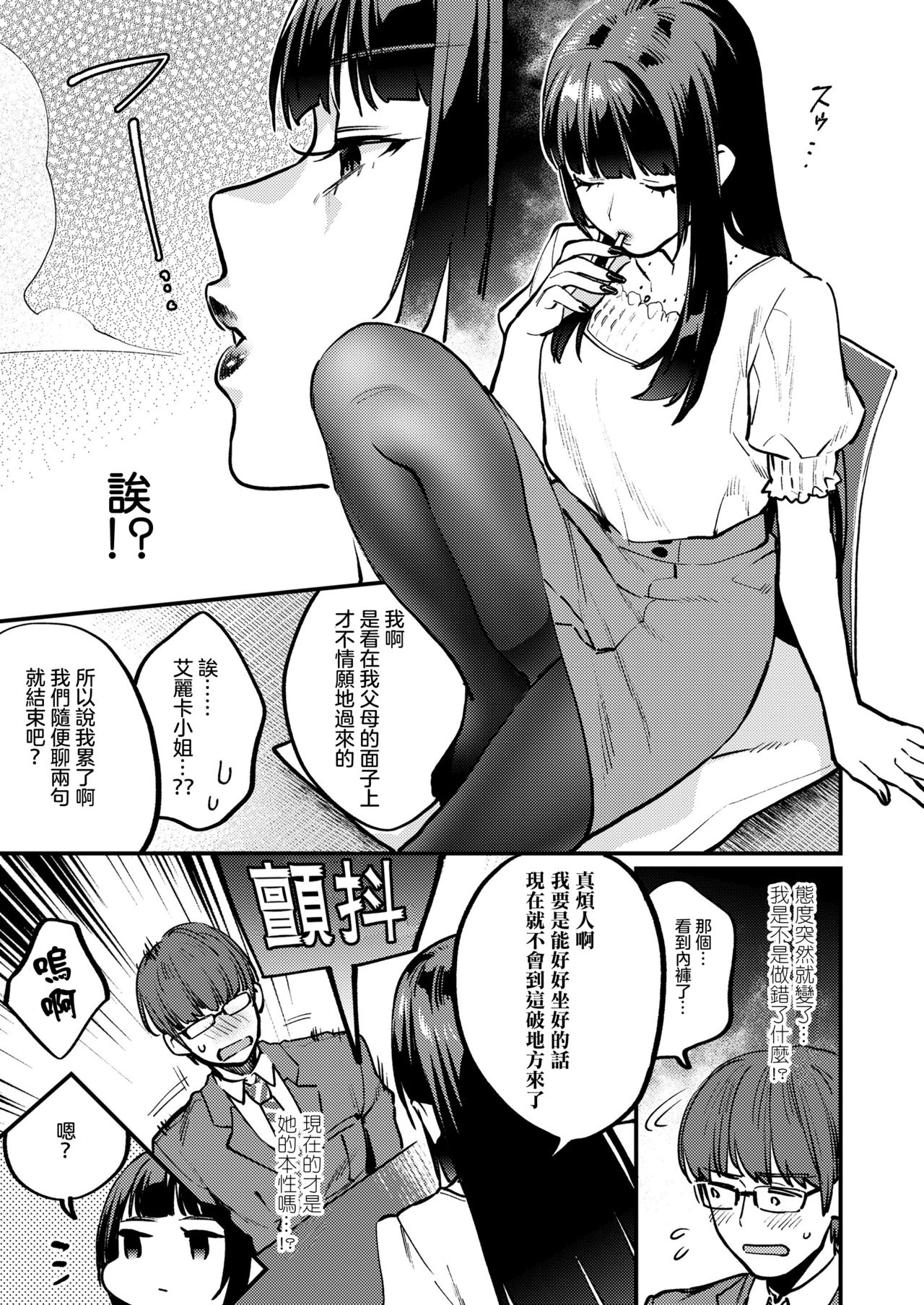 [Musha Sabu] Aishou Waikaga? (Girls forM Vol. 19) [Chinese] [沒有漢化] [Digital] page 4 full