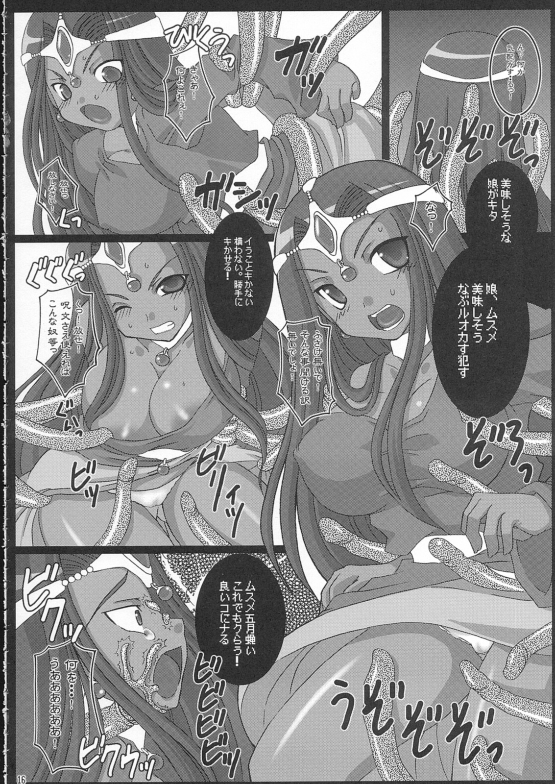 (C73) [Freaks (Mike, Onomeshin)] Ryoujoku Ranaluta (Dragon Quest IV) page 15 full