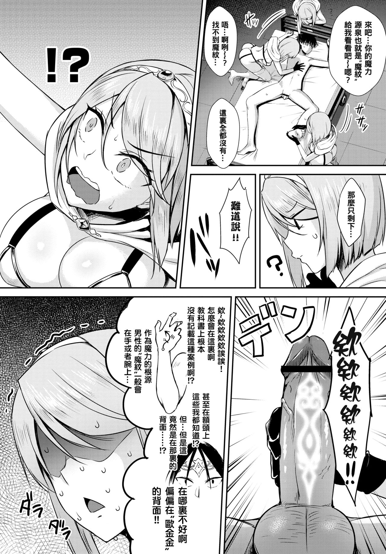 [Derauea] Tonari no Succubus-chan Sono 3 (COMIC BAVEL 2020-03) [Chinese] [讨厌暗牧的铃兰个人汉化] [Digital] page 5 full