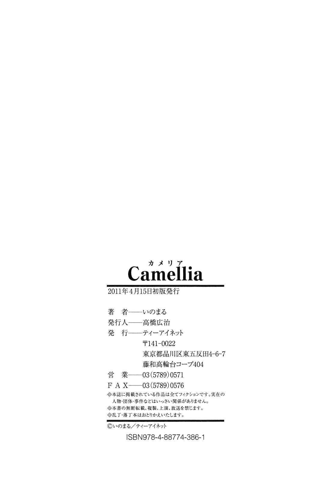 [Inomaru] Camellia [English] [Decensored] page 224 full